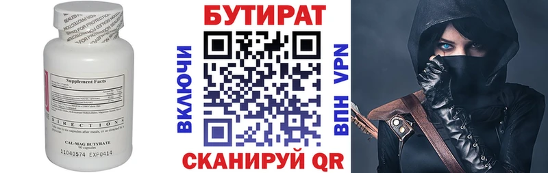 Бутират вода  Семикаракорск 